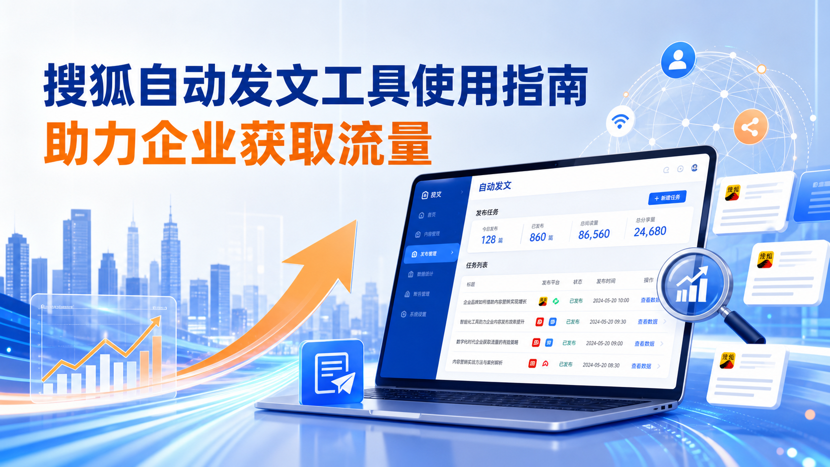 搜狐自动发文工具的使用指南：助力松原企业获取流量