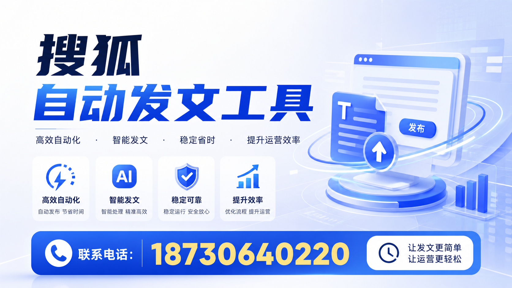 了解搜狐自动发文工具的基本功能，助力松原企业发展