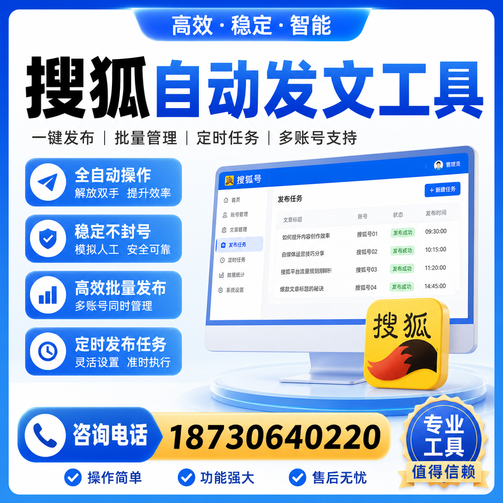 搜狐自动发文工具与其他工具对比：哪种更适合松原企业？